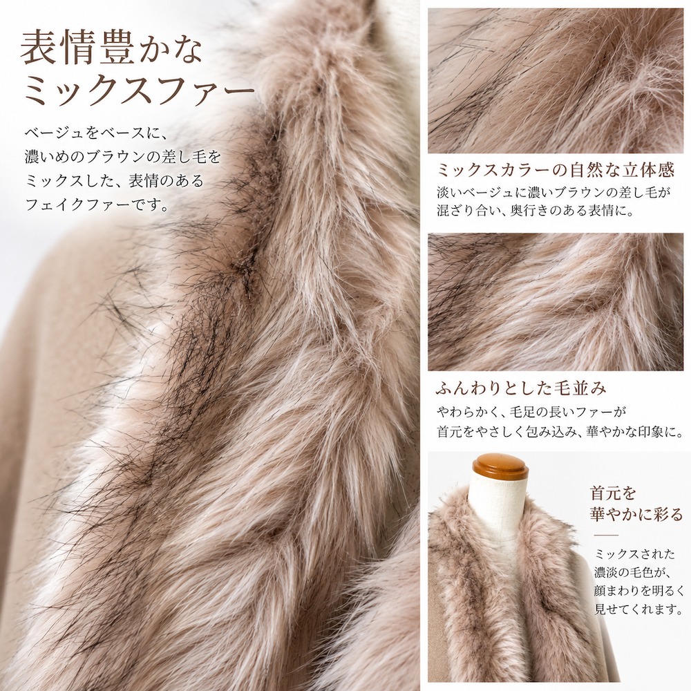 フェイクファー付き大判ショール ブラウン ファー部分